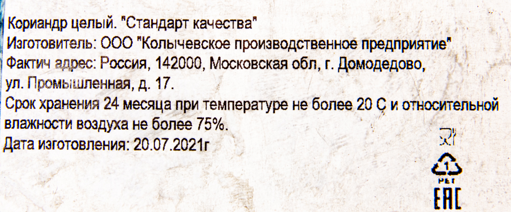 Кориандр целый вес 1кг (Гурман)