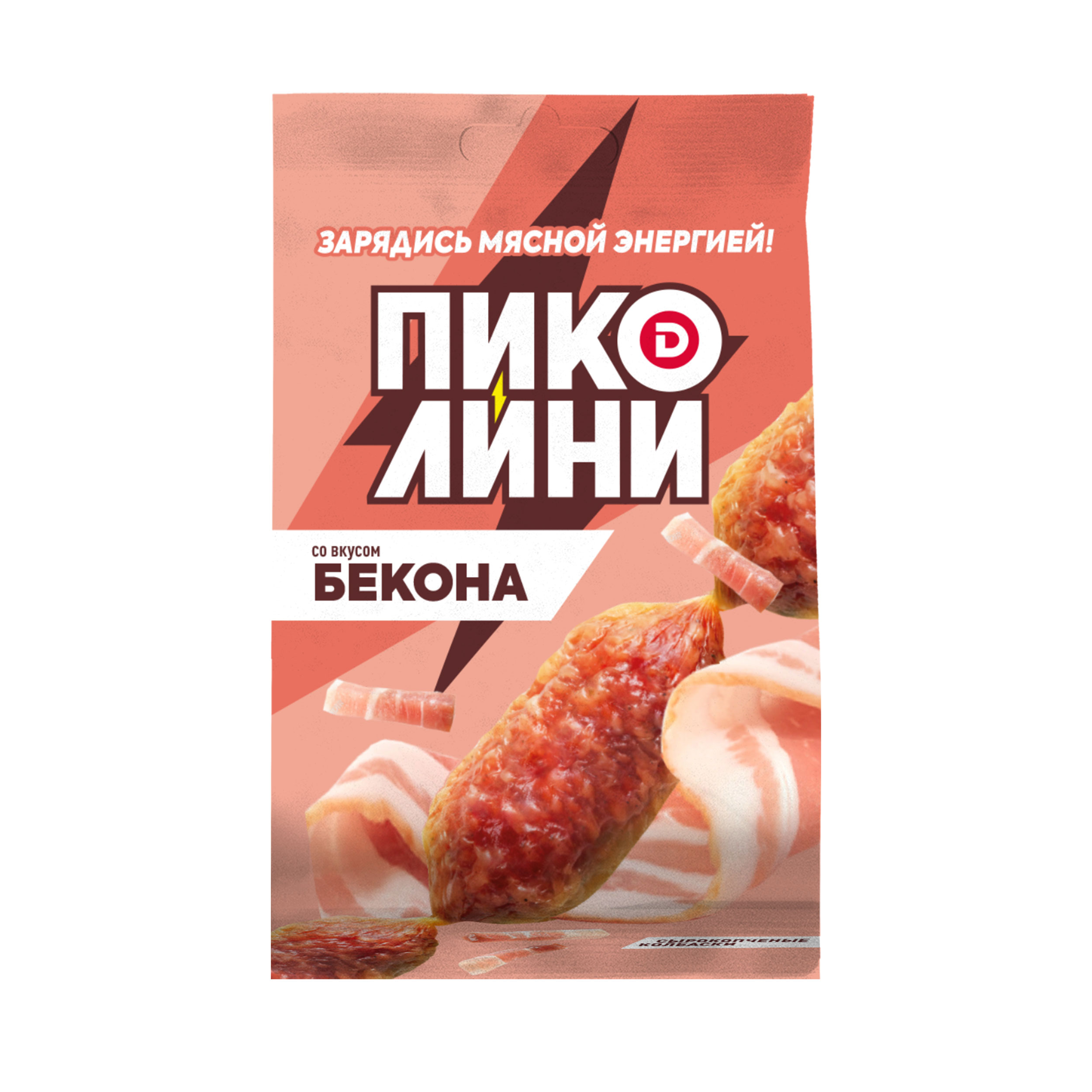 Колбаски Пиколини со вкусом бекона с/к ст. вес 50 г.