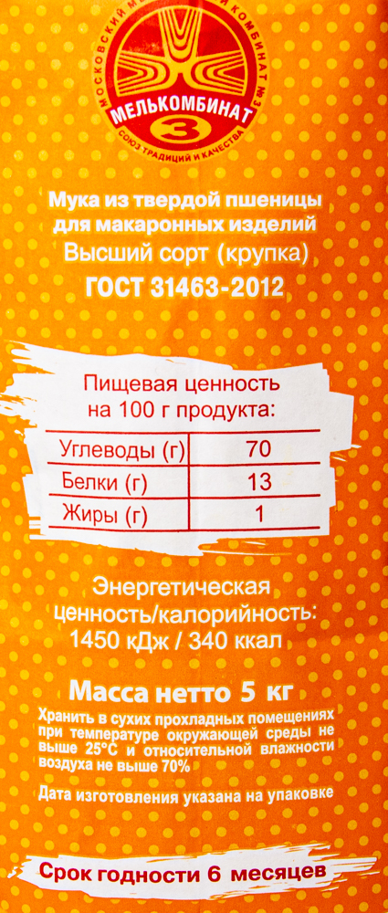 Мука для пиццы крупка "Mamma Mia", 5 кг , шт