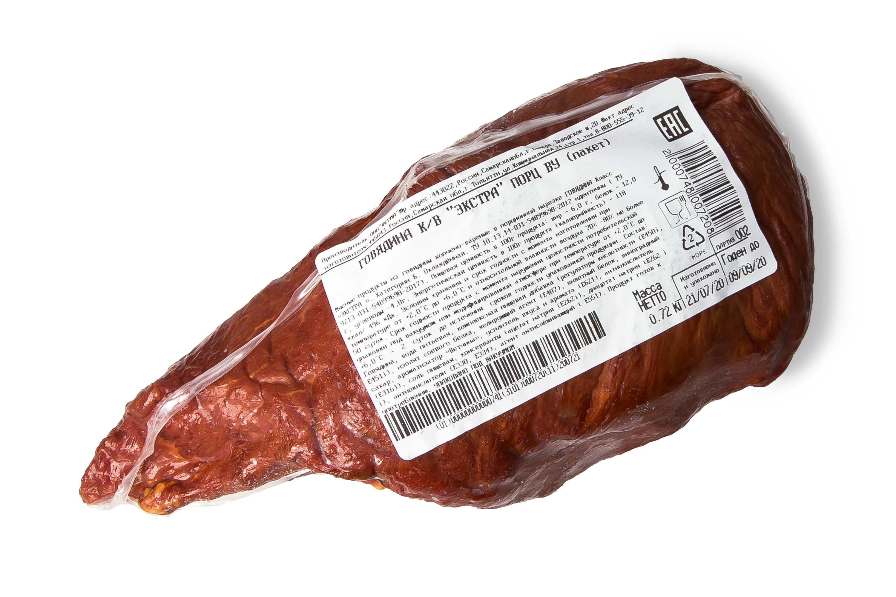 Говядина в/к Экстра Ферма  в/к в/у, охл.