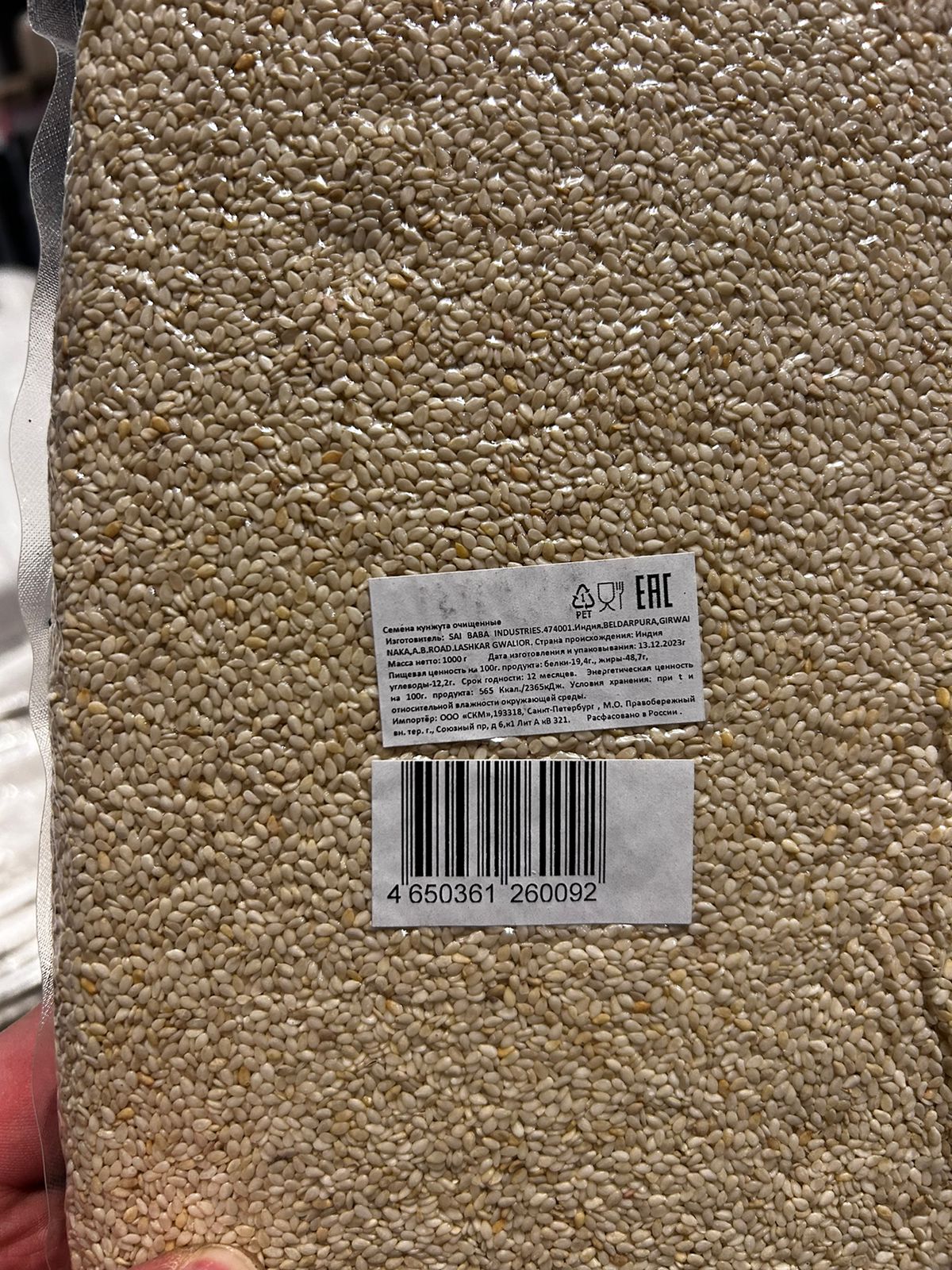 Кунжут белый сырой, 1кг(семена)