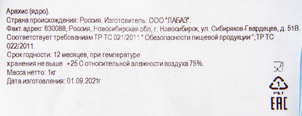 Арахис не жареный 1кг (П)