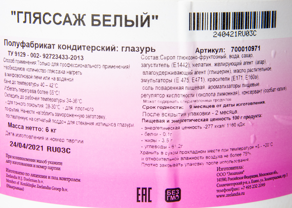 ГЛЯССАЖ БЕЛЫЙ, 6 кг ЗИЛАНДИЯ