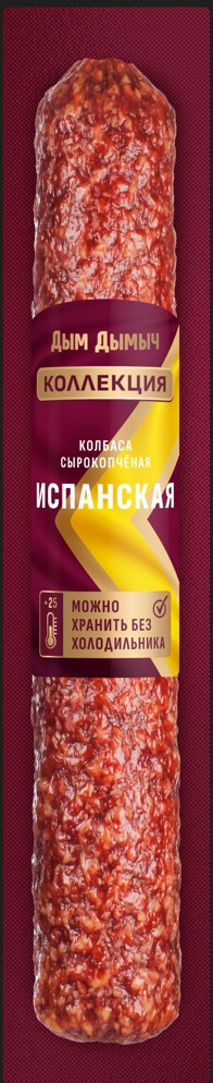 Колбаса с/к Дым Дымыч Коллекция Испанская шт 0,2 кг