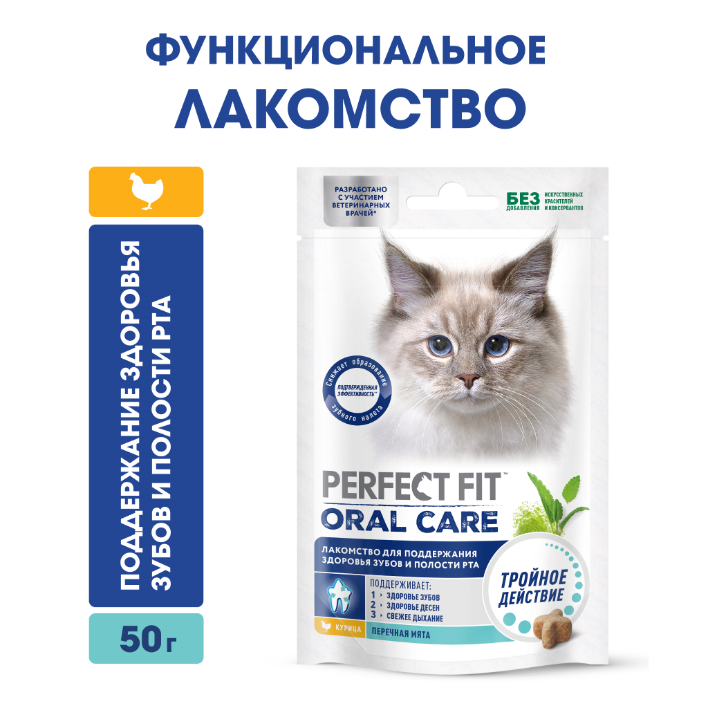 Лакомство для кошек PERFECT FIT™ с курицей и мятой «Для здоровья зубов и полости рта», 50г