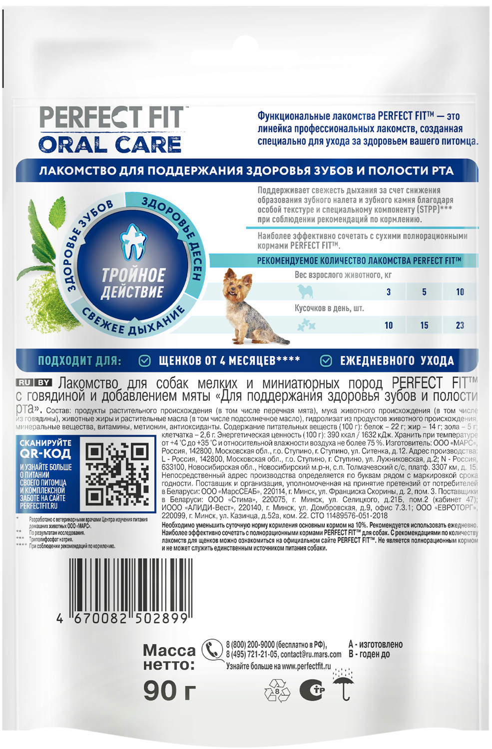 Лакомство для собак PERFECT FIT™ говядина и мята «Для здоровья зубов и полости рта», 90г