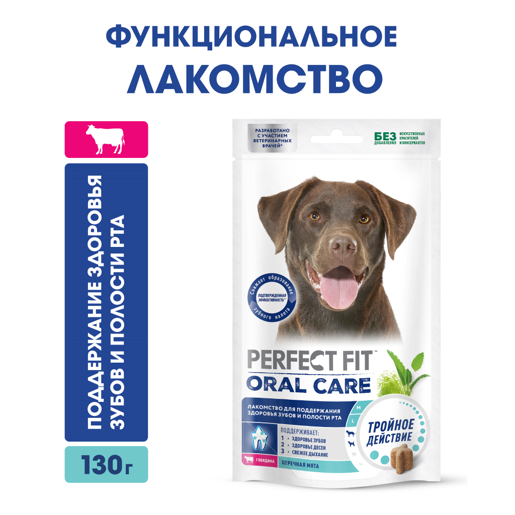 Лакомство для собак PERFECT FIT™ говядина и мята «Для здоровья зубов и полости рта», 130г