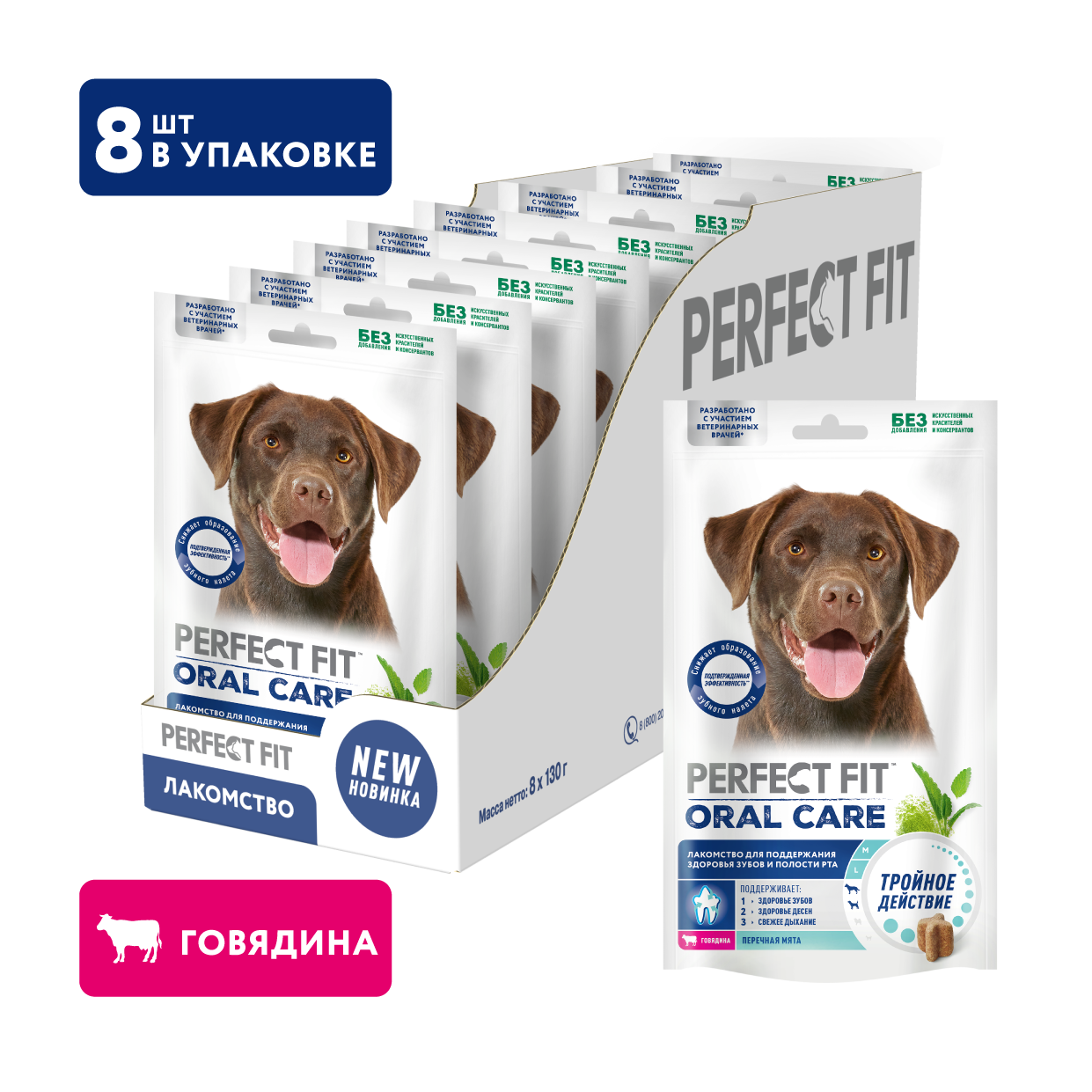 Лакомство для собак PERFECT FIT™ говядина и мята «Для здоровья зубов и полости рта», 130г