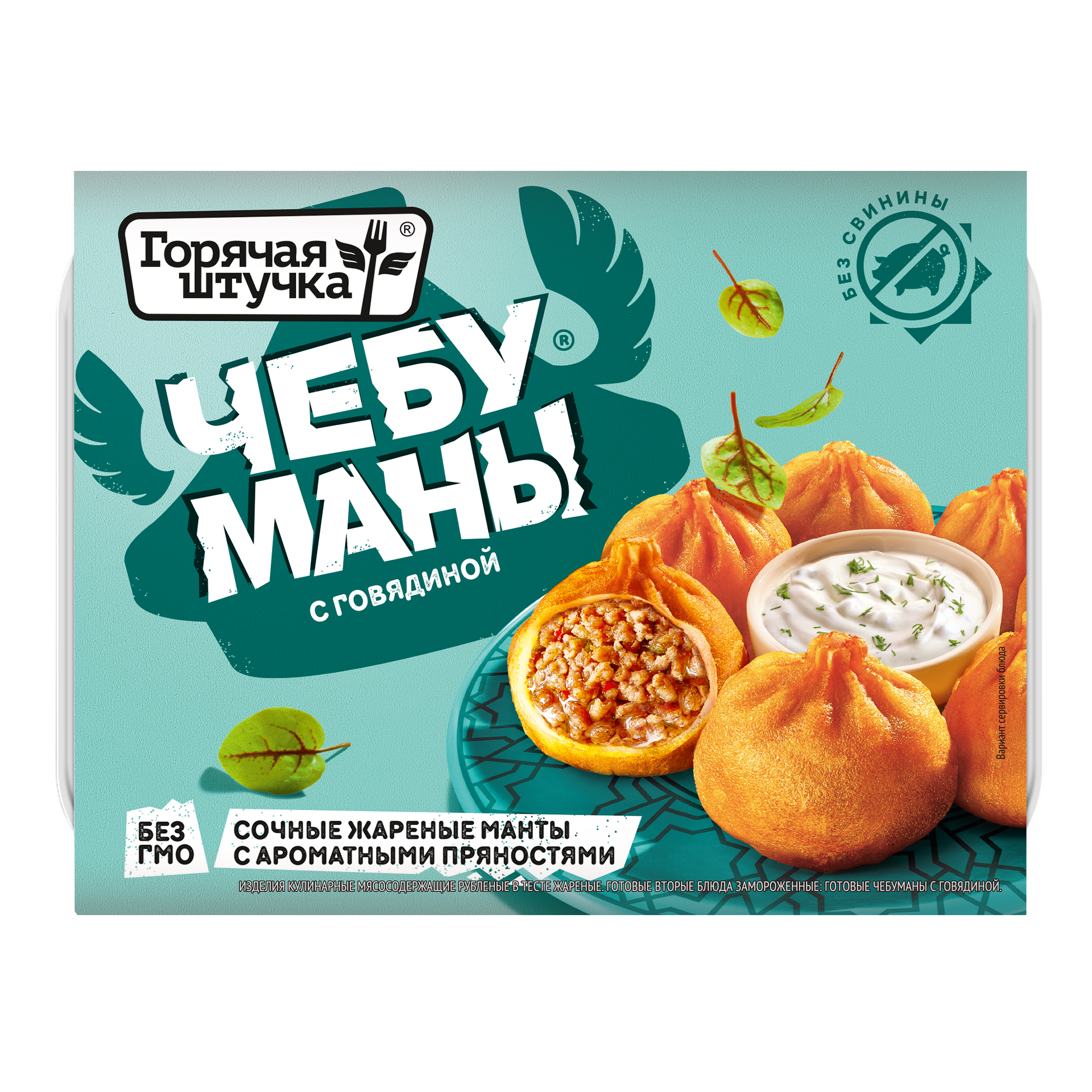 Чебуманы Горячая штучка с говядиной 0,28 кг