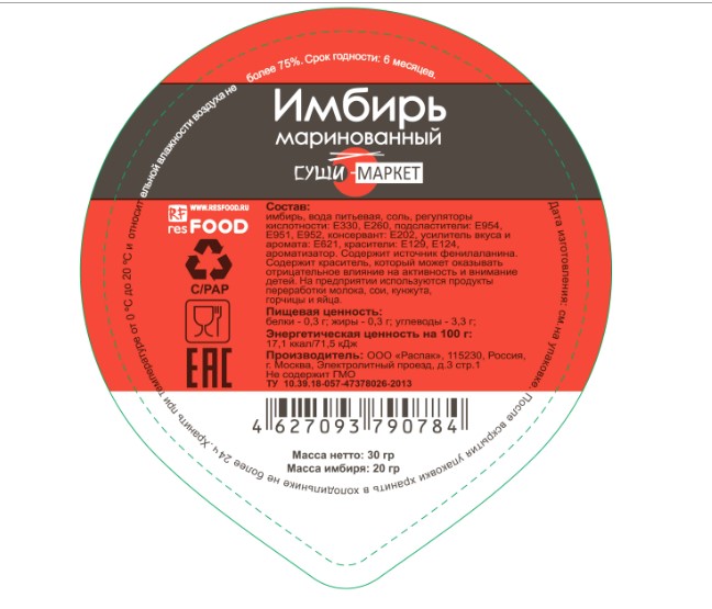 Имбирь маринованный Суши-Маркет порционный 45*30 гр