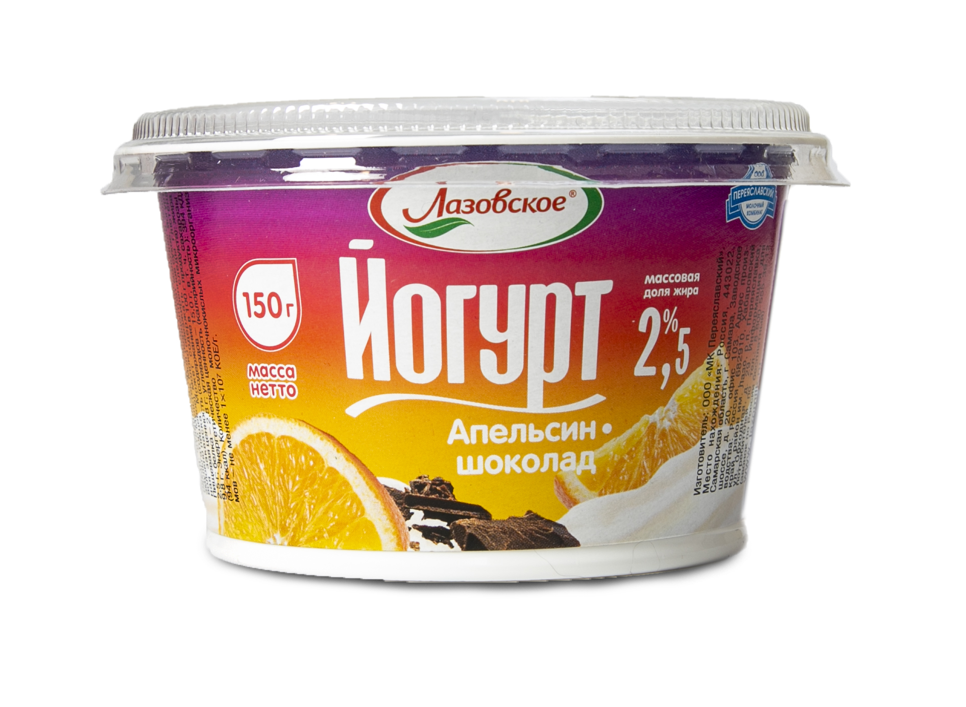 Йогурт Лазовский с наполнителем "Апельсин с шоколадными кусочками" мдж 2,5% стакан 150г