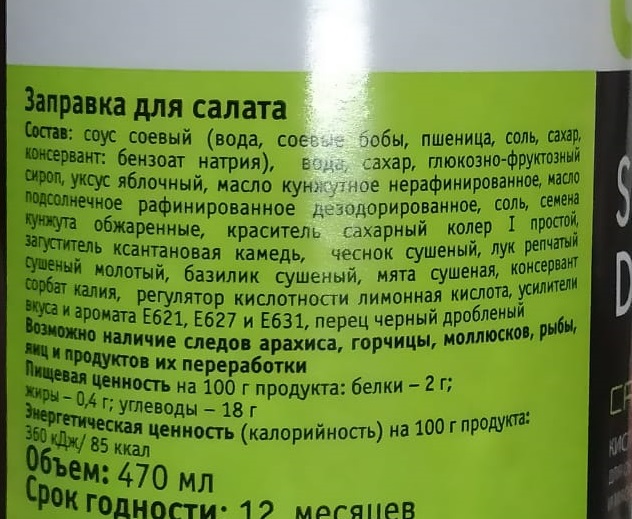 Заправка для Салата Tamaki 0,47л