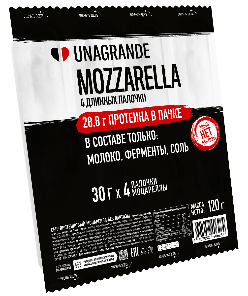 Сыр Unagrande Моцарелла палочки протеиновые без лактозы 35%, 120 гр.