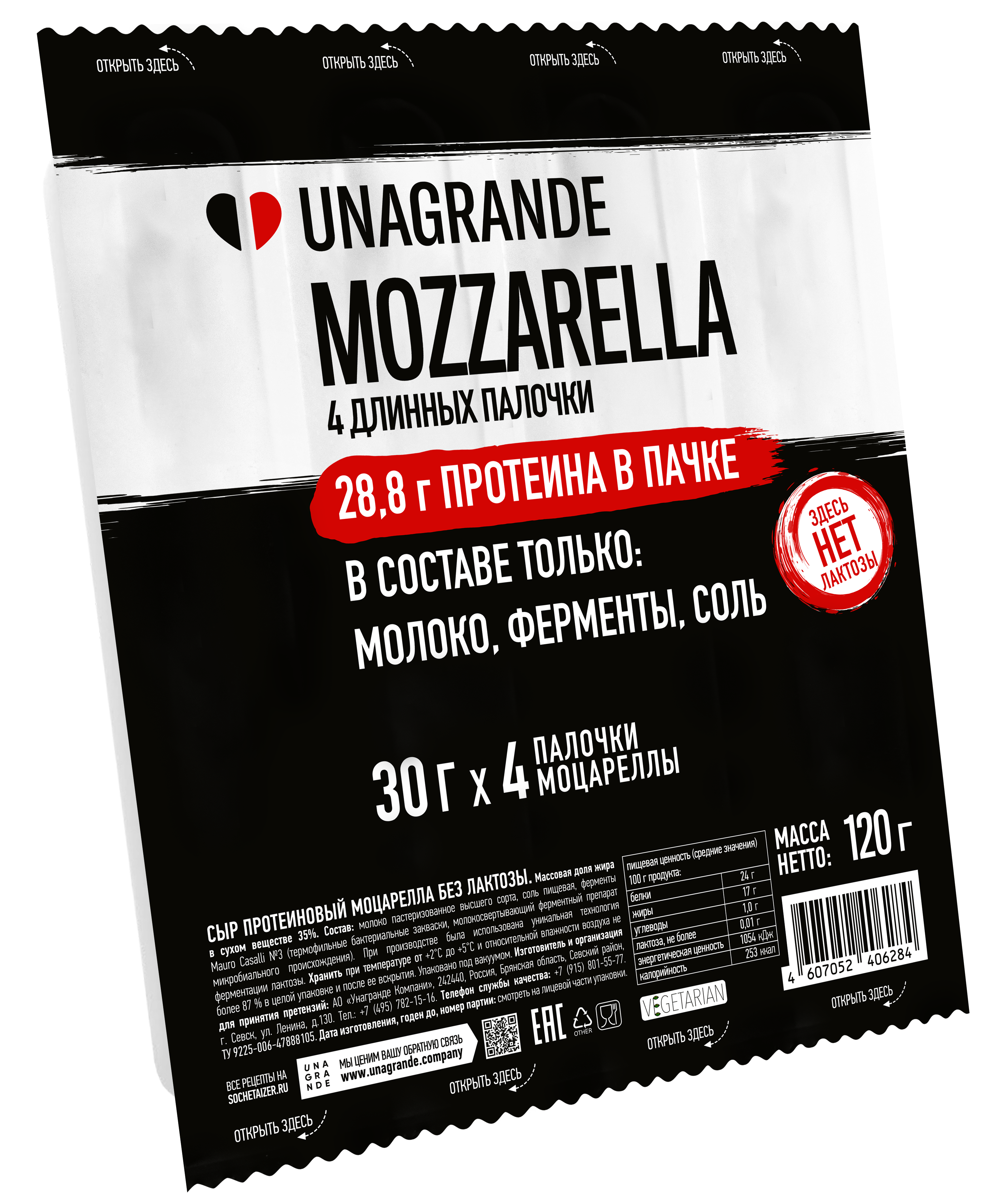 Сыр Unagrande Моцарелла палочки протеиновые без лактозы 35%, 120 гр.