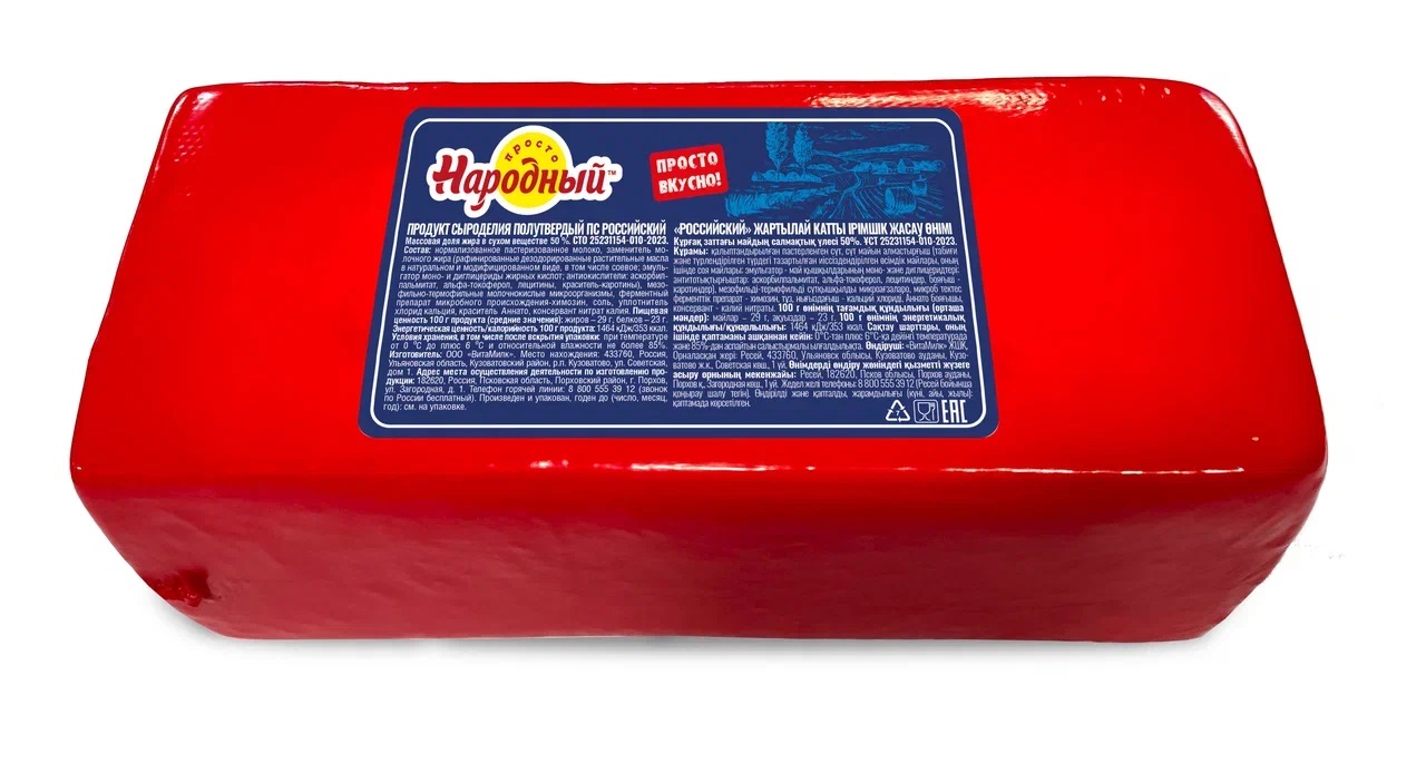 Продукт сыроделия полутвердый Простонародный ПС Российский, 50%, брус 2,5 кг