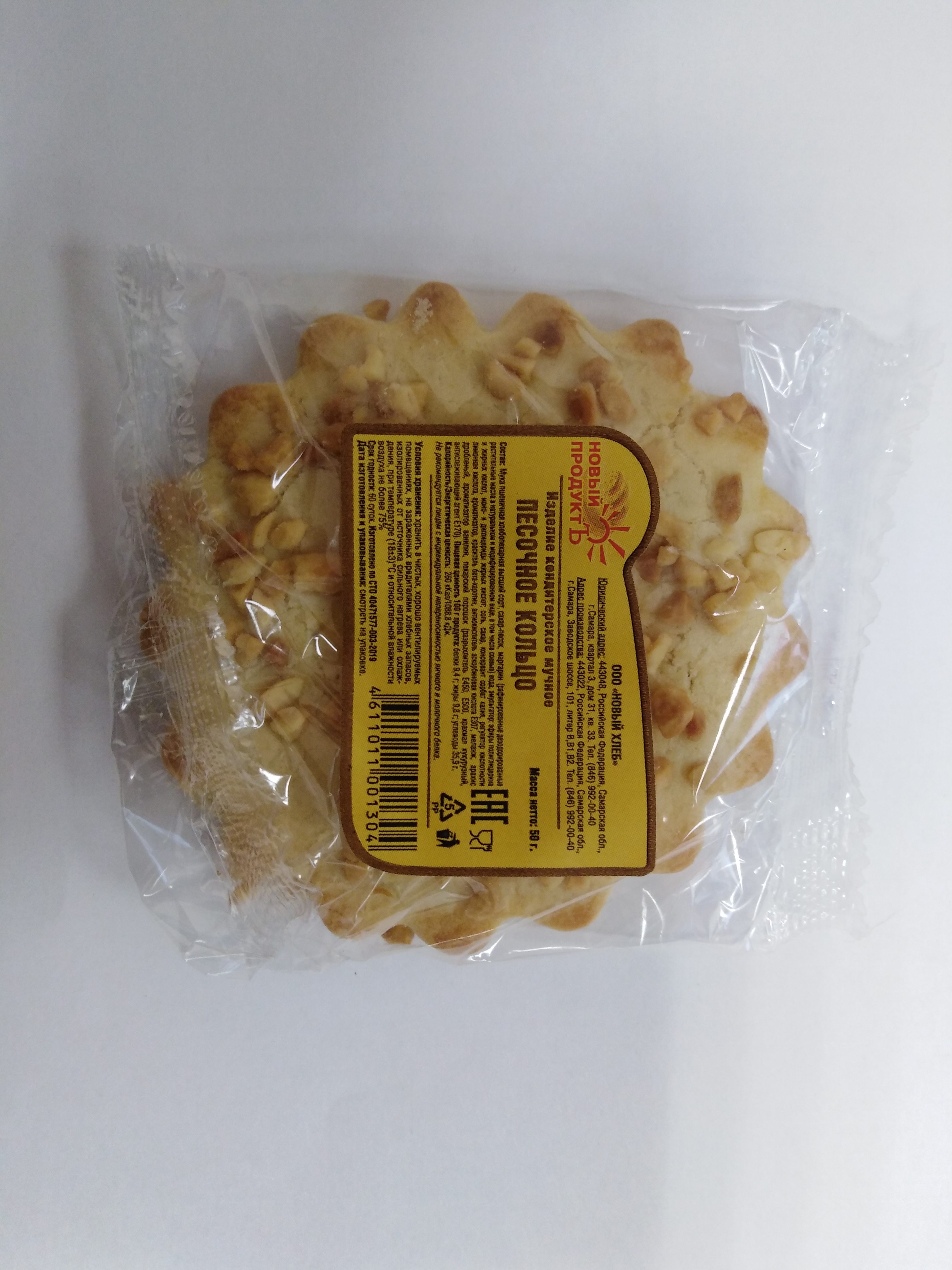 Песочное кольцо Сладкая Душа 50гр.