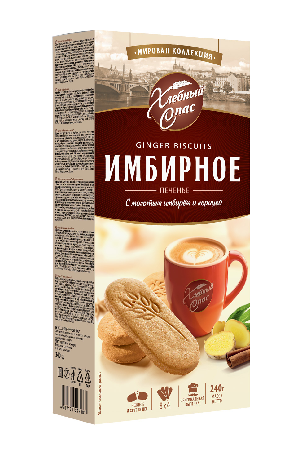 Печенье Хлебный спас сдобное Имбирное 240 г*8