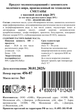 Прод.молоч. по технологии сметаны АМК 20%, ведро 3 000г