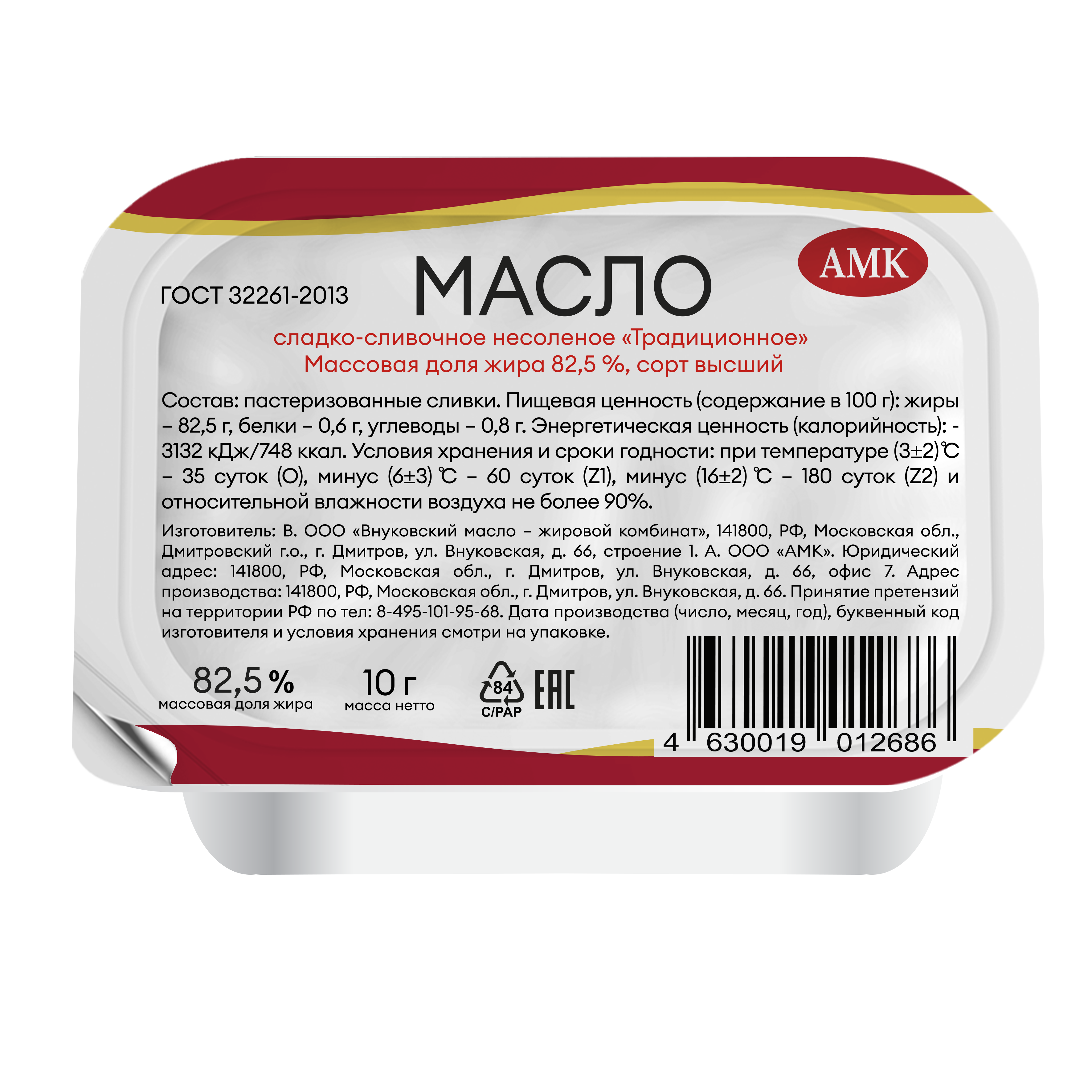 Масло сладко-сливочное несоленое Традиционное АМК, 82,5%, ванночка 10г