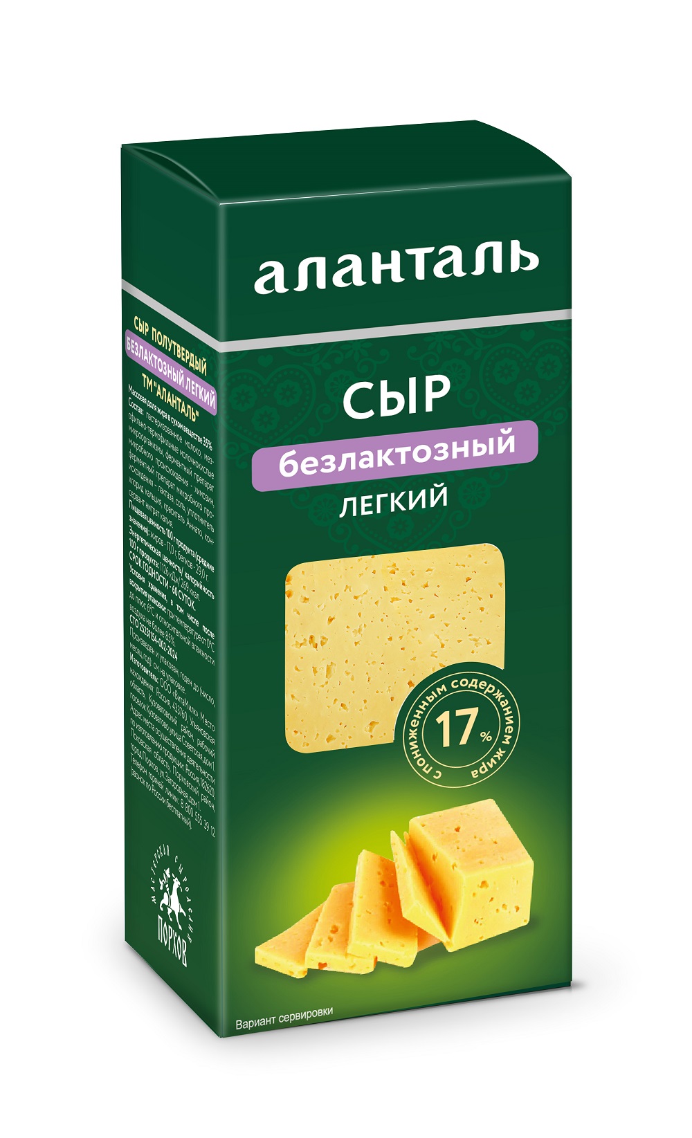 Сыр Аланталь полутвердый безлактозный легкий 35%, брусок 190г