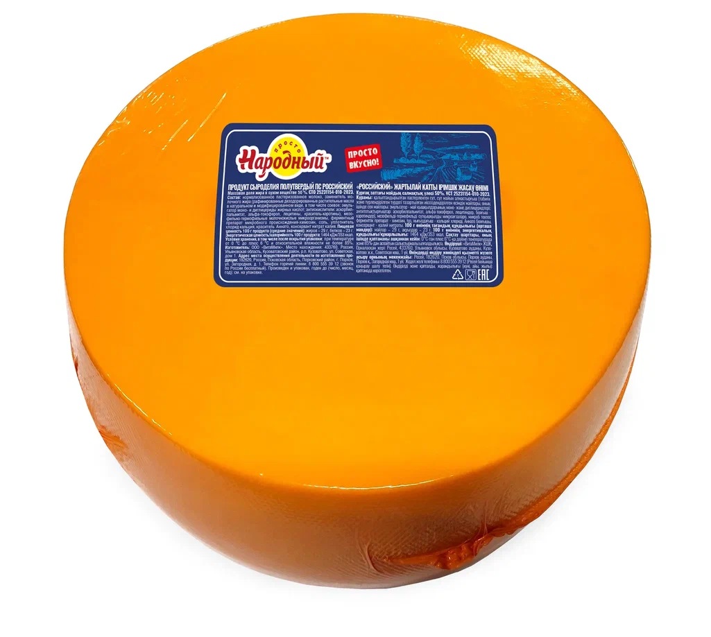 Продукт сыроделия полутвердый ПС Российский ТМ «Простонародный», 50%, круг 7,5 кг