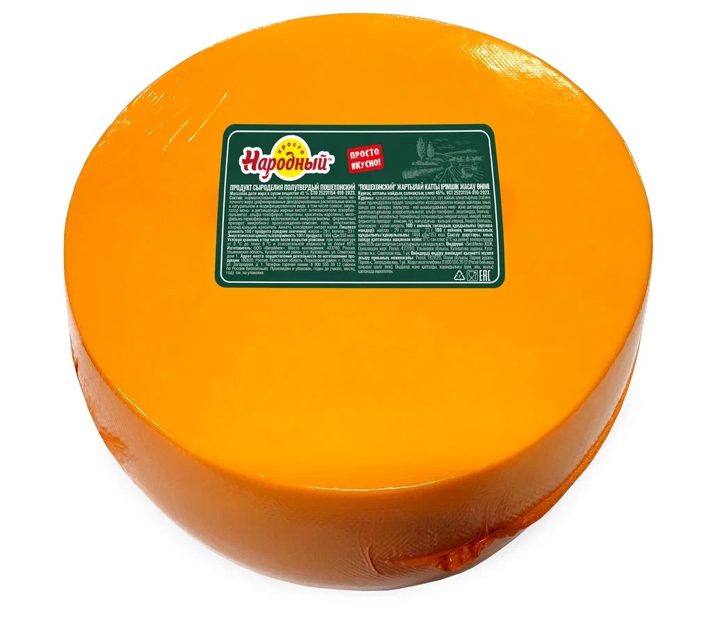 Продукт сыроделия полутвердый Пошехонский ТМ «Простонародный», 45%, круг 7,5 кг
