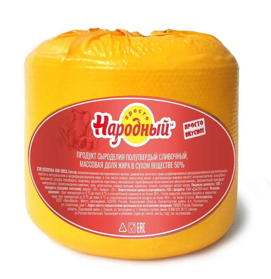 Продукт сыроделия полутвердый Сливочный ТМ «Простонародный», 50%, цилиндр 2,2кг