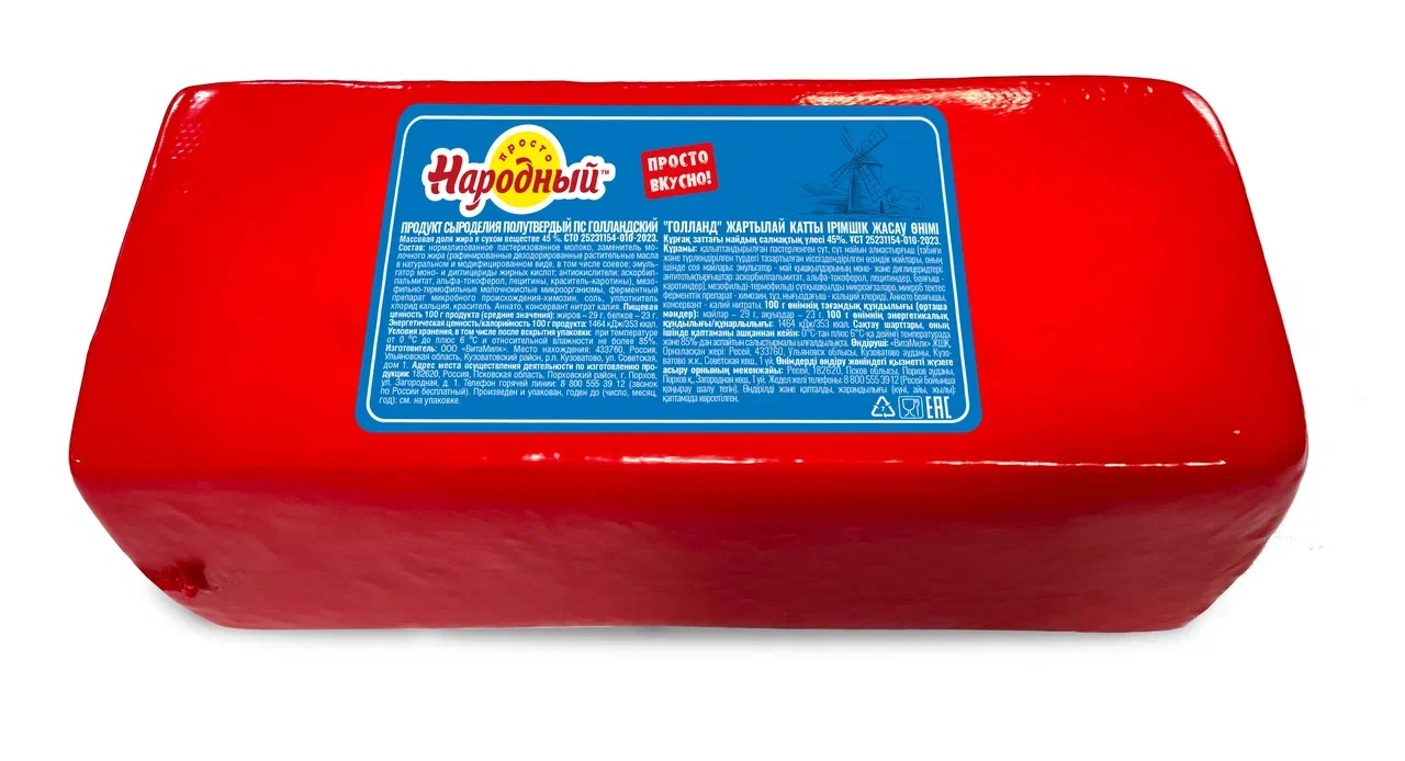 Продукт сыроделия полутвердый ПС Голландский ТМ "Простонародный", 45%, брус 2,5 кг